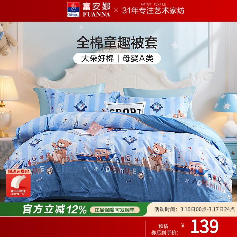 富安娜儿童被套单件纯棉全卡通男孩女孩被罩学生宿舍套件四季通用