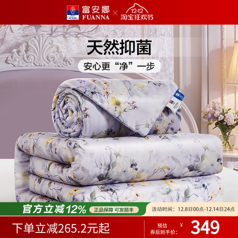 富安娜被子蚕丝被四季通用二合一子母被春秋被芯冬被加厚被芯婚庆