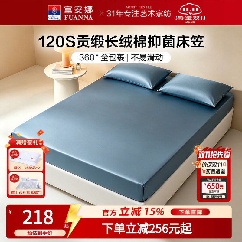 富安娜120S长绒棉贡缎床笠