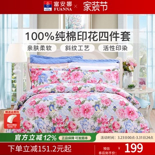 富安娜家纺四件套纯棉全棉被套床单国风春夏季三件套床上用品套件