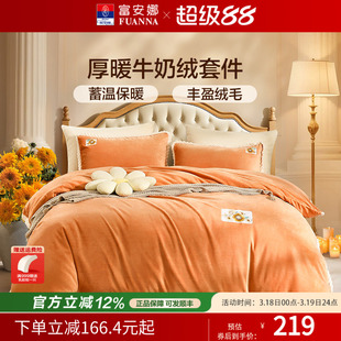 富安娜家纺牛奶绒四件套珊瑚绒法兰绒加厚保暖床单被套绒面套件