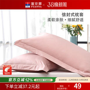 富安娜纯棉枕头套家用纯色儿童成人款时尚纯棉枕套一对装48*74㎝