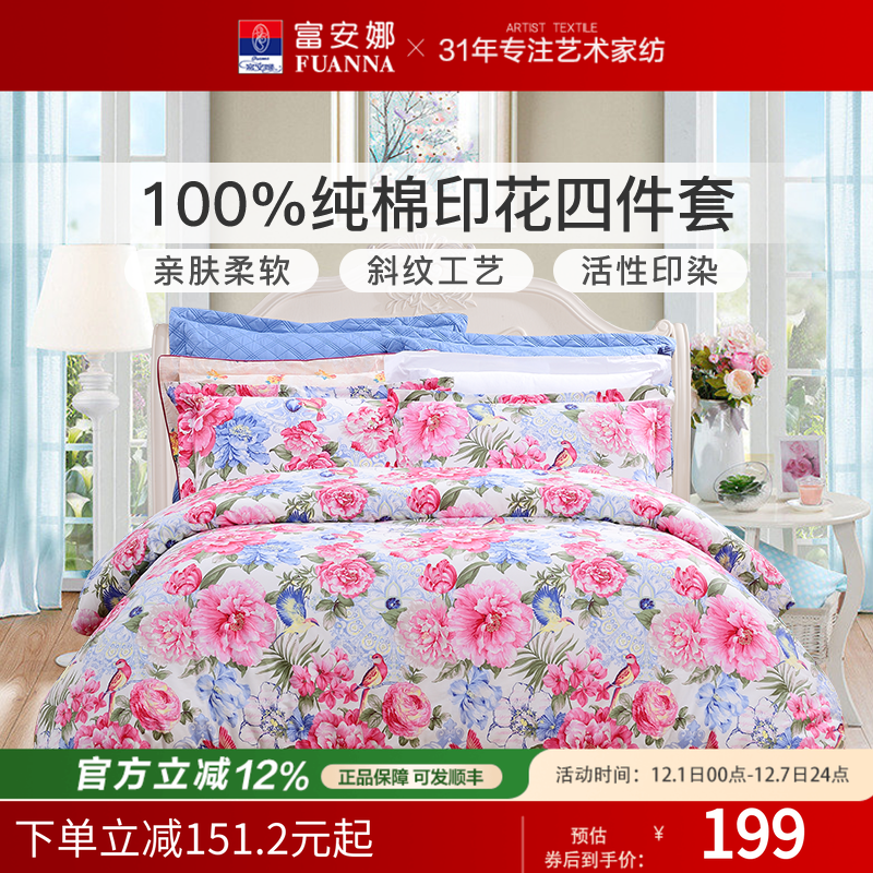 富安娜家纺四件套纯棉床单国风
