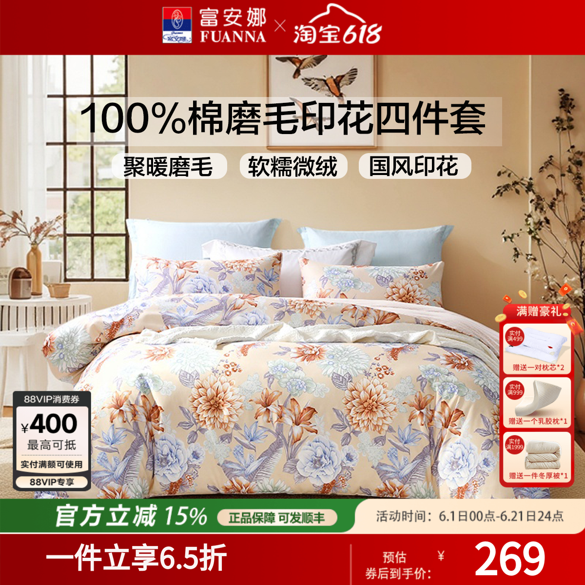 富安娜家纺床单四件套全棉被套被罩加厚双人纯棉磨毛床上床品套件