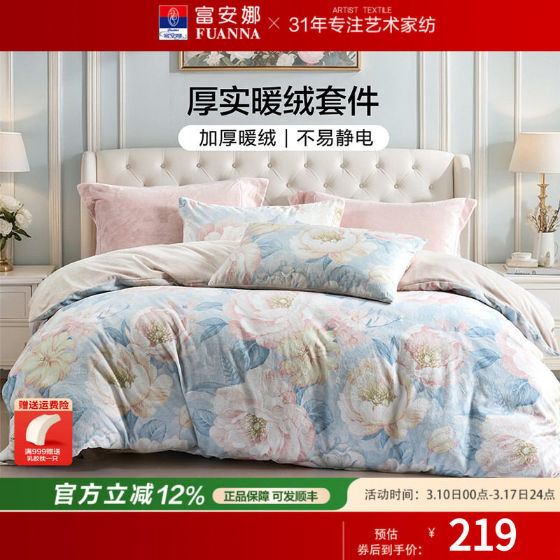 富安娜牛奶绒四件套加绒珊瑚绒法兰绒冬季被套床单加厚床上用品