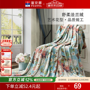 富安娜珊瑚绒法兰绒毛毯被午睡盖毯沙发毛巾盖被保暖空调毯床单