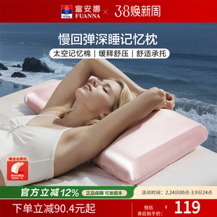 富安娜记忆棉枕头护颈椎助睡眠慢回弹深睡枕女生低枕家用成人枕芯
