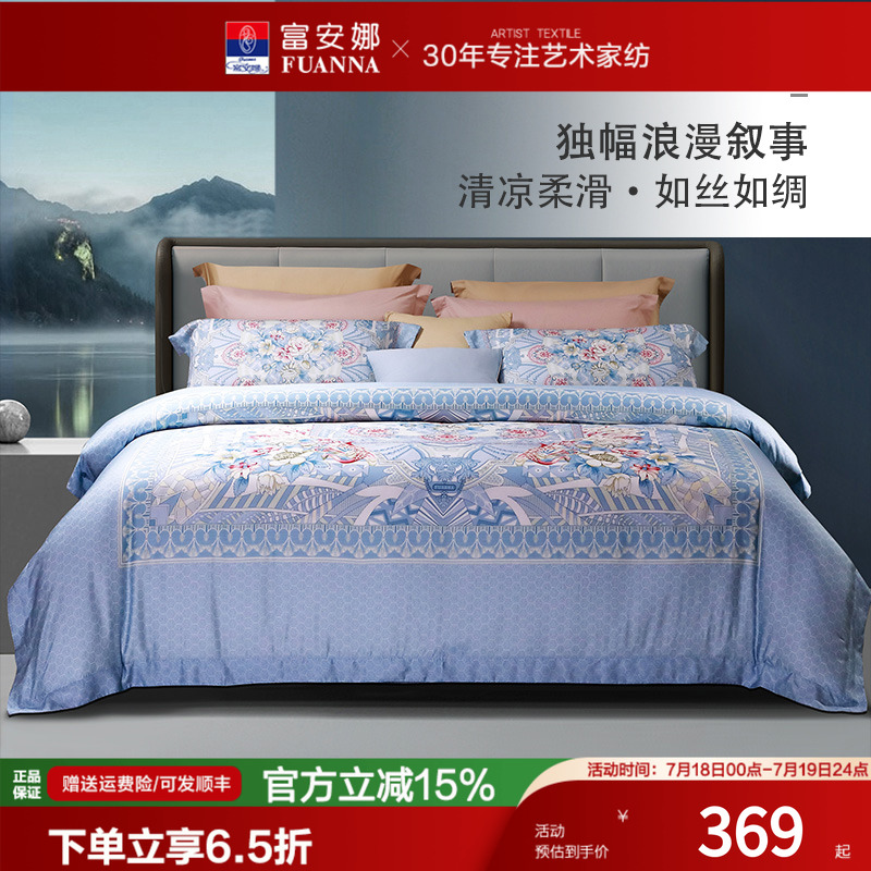 床单款四件套莱赛尔纤维