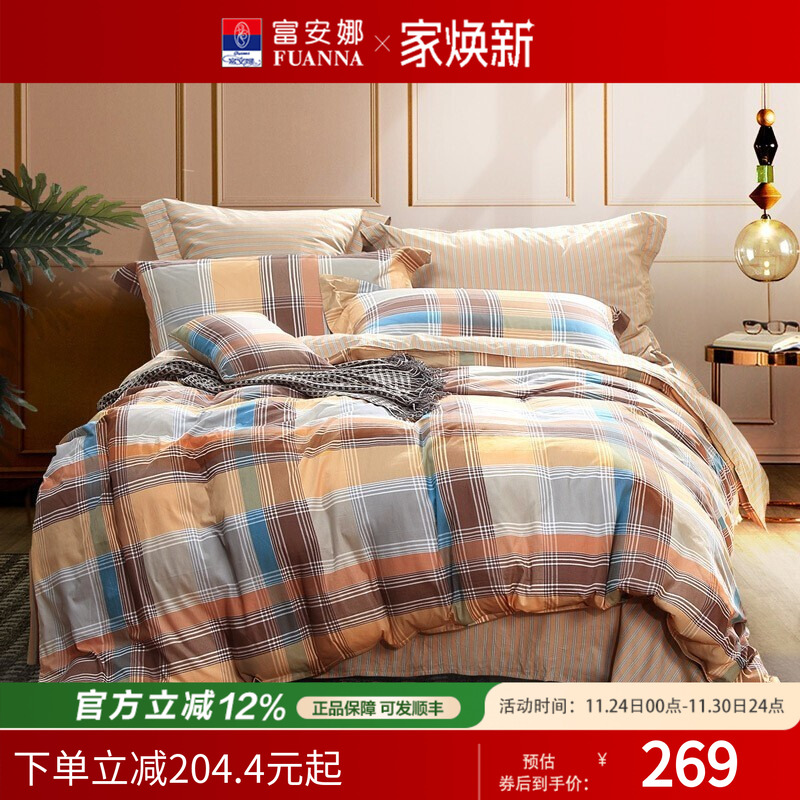 富安娜家纺加厚纯棉双面磨毛四件套床单被套ins风学生宿舍三件套