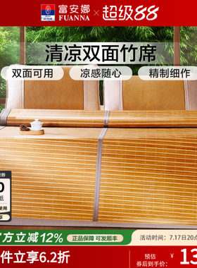 富安娜夏季双面无倒刺竹凉席