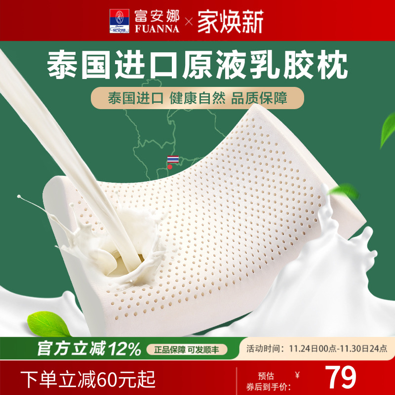 富安娜家纺泰国原装进口乳胶枕头枕套单人学生宿舍儿童橡胶枕芯