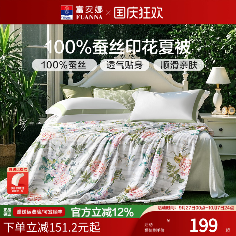 富安娜100%蚕丝被芯夏天空调被单双人宿舍夏凉被学生被子春秋被褥