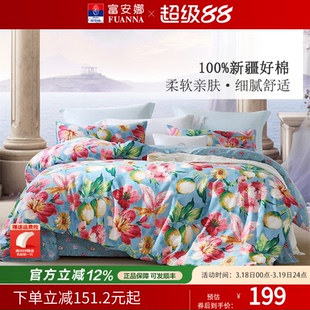 富安娜家纺100%纯棉四件套全棉被套床单被罩四季床上床品套件1.8m