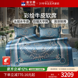 富安娜牛皮席整张头层水牛皮软席优雅高端彩绘款软席子透气无异味