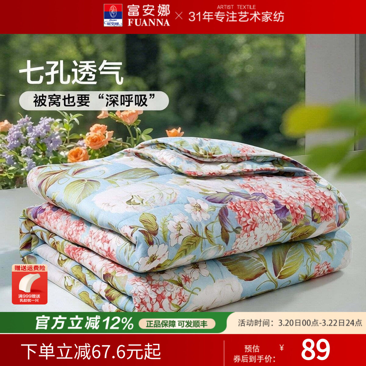 富安娜夏凉被夏被空调被子被芯薄被学生宿舍单人毯子可机洗凉被