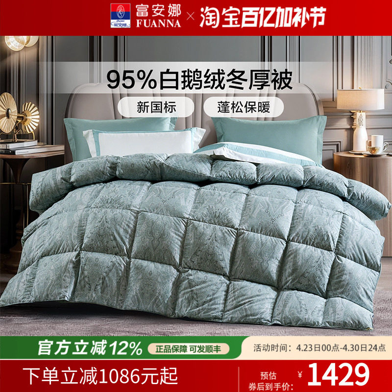 富安娜95白鹅绒冬厚被二合一子母被春秋冬季加厚保暖羽绒被子被芯