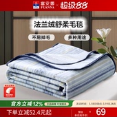 富安娜家纺法兰绒毛毯夏季 单人双人空调薄毯被春秋办公室午睡毯子