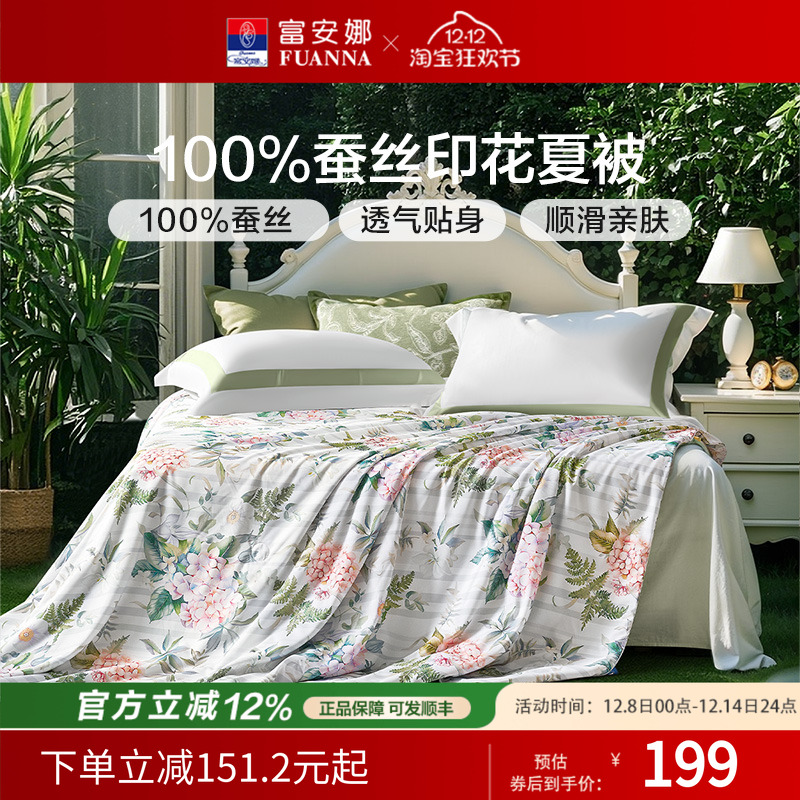富安娜100%蚕丝被芯夏天空调被单双人宿舍夏凉被学生被子春秋被褥