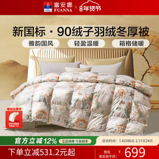 富安娜羽绒被秋冬加厚保暖被芯四季被鸭绒冬厚被1.5/1.8米婚庆
