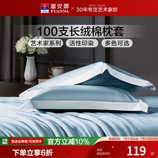 100支长绒棉纯棉套装 富安娜枕套一对装 成人家用48cmx74cm枕头套