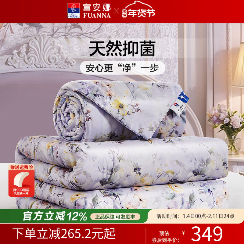 富安娜被子蚕丝被四季通用二合一子母被春秋被芯冬被加厚被芯婚庆,床上用品,蚕丝被,淘宝优惠券,粉丝福利购,淘宝优惠卷