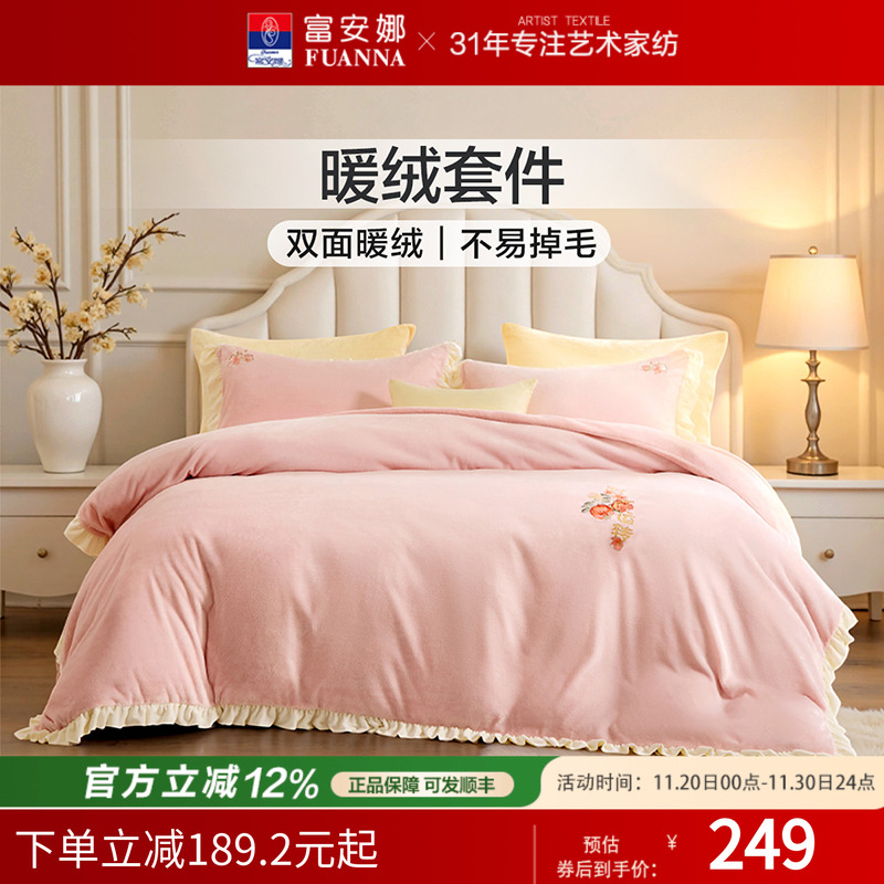 富安娜家纺牛奶绒四件套学生宿舍法兰绒加厚保暖床单被套绒面套件