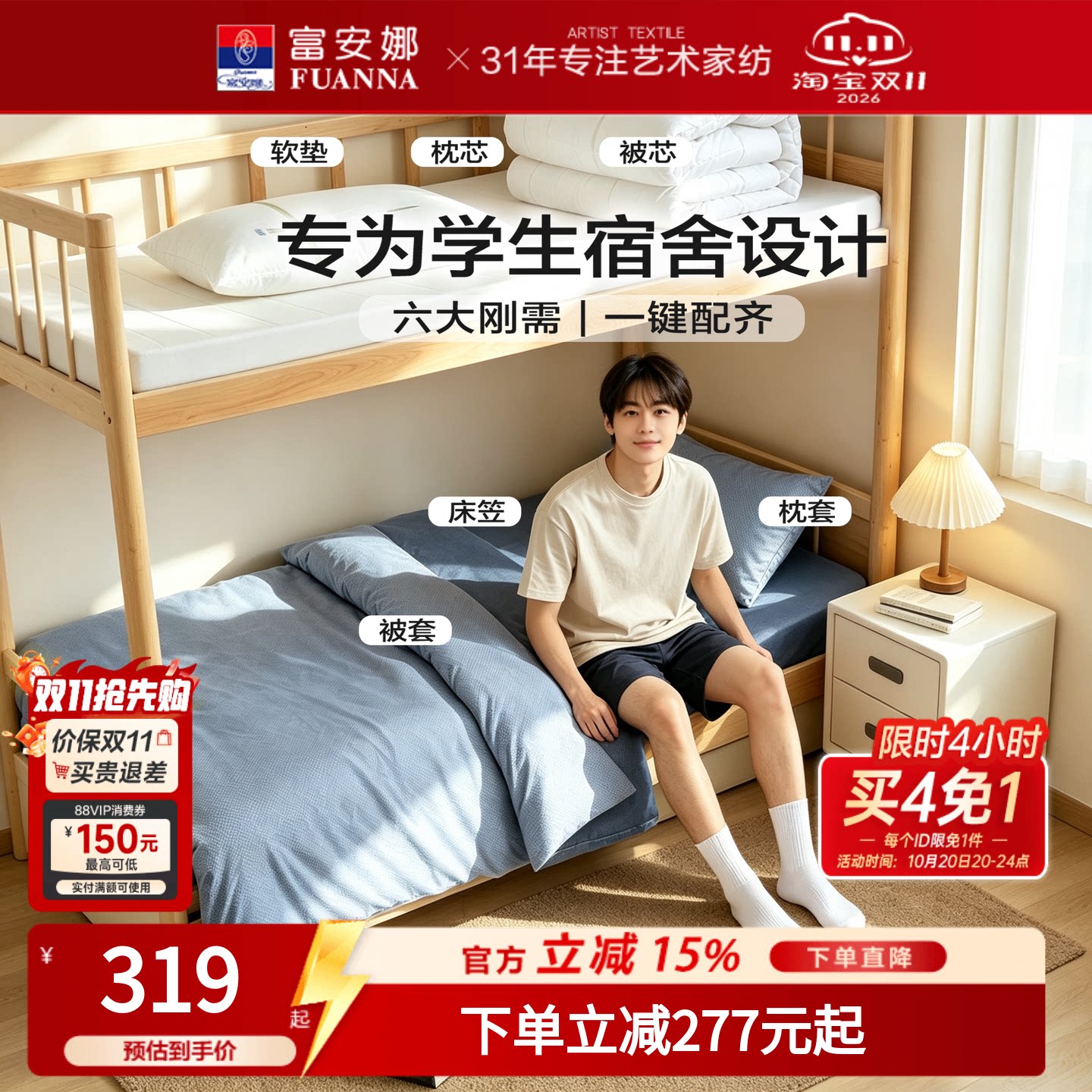 富安娜学生宿舍床品套件拎包入住