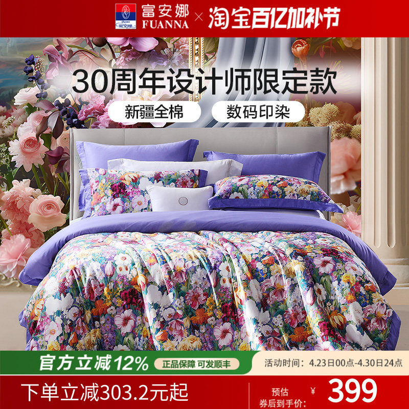 富安娜床上四件套纯棉100%床单被套轻奢高级感双人加大繁花限定款