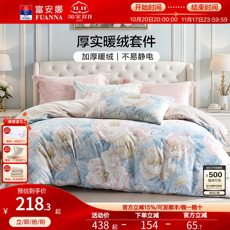 富安娜牛奶绒四件套加绒珊瑚绒法兰绒冬季被套床单加厚床上用品