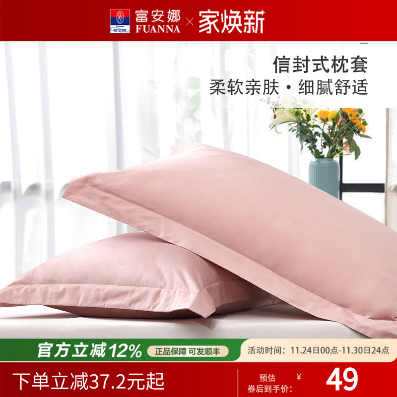 富安娜纯棉枕头套家用纯色儿童成人款时尚纯棉枕套一对装48*74㎝