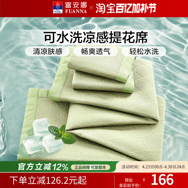 富安娜凉席粗冰丝席子夏季凉感软席透气排汗床护垫可水洗夏凉席