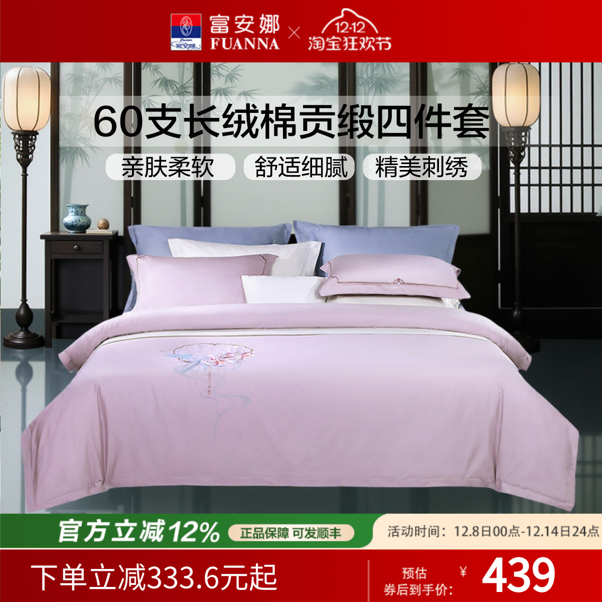 富安娜家纺60支长绒棉四件套纯棉床单被套贡缎刺绣轻奢床上用品