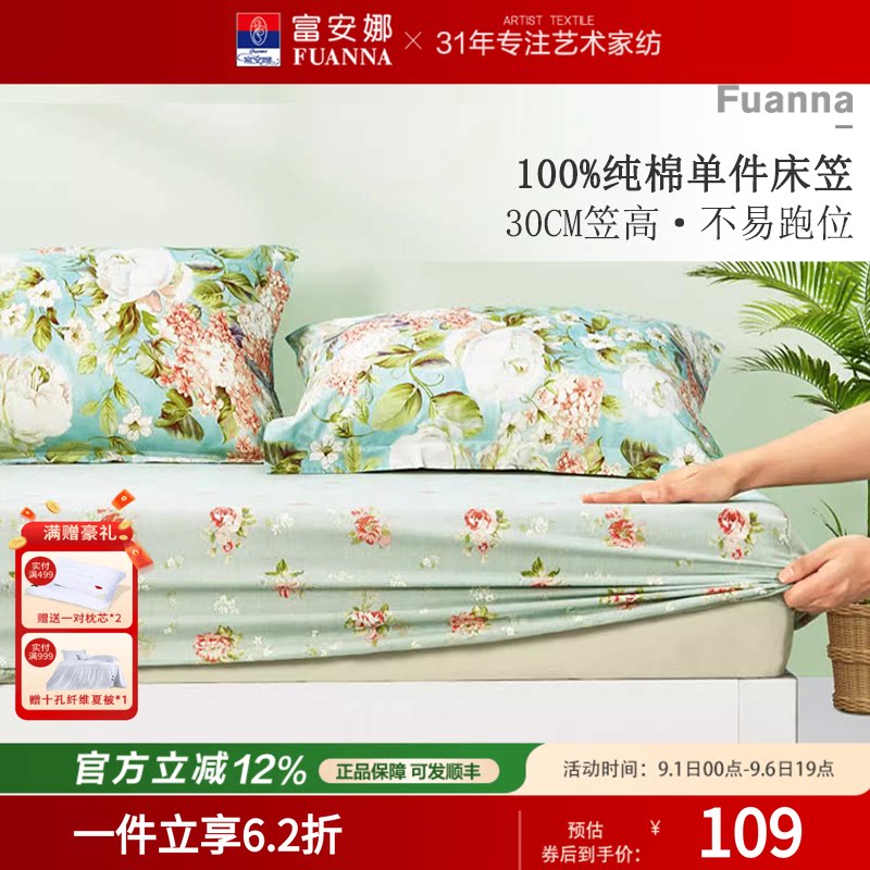 富安娜可水洗100%纯棉单件床笠图片