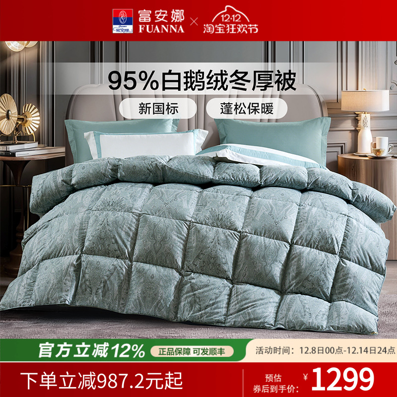 富安娜95白鹅绒冬厚被二合一子母被春秋冬季加厚保暖羽绒被子被芯