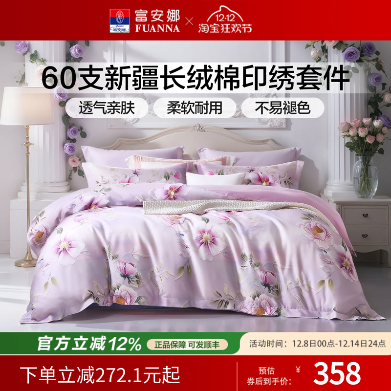 富安娜60支长绒棉纯棉床单四件套数码印花床品被套春秋床上用品