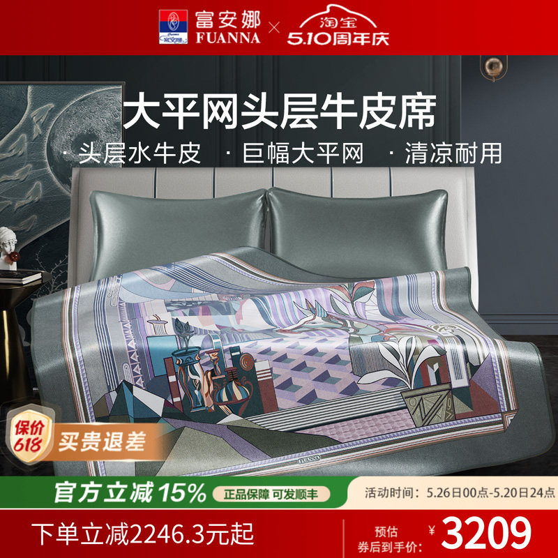 富安娜牛皮席整张头层水牛皮软席优雅高端彩绘款软席子透气无异味