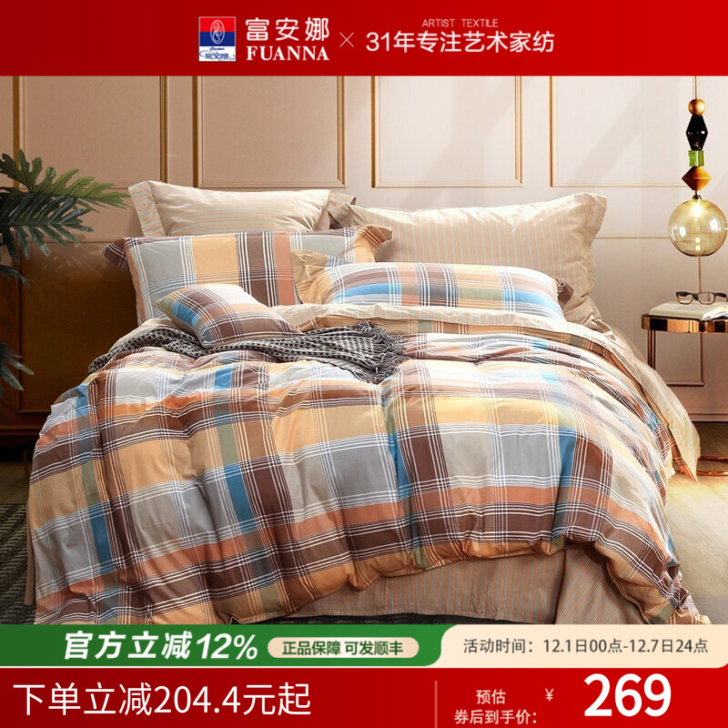 富安娜家纺加厚纯棉双面磨毛四件套床单被套ins风学生宿舍三件套 - 封面