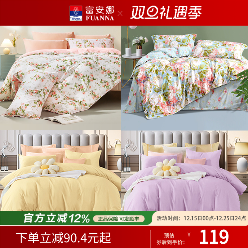 富安娜家纺单件棉被罩简约裸睡
