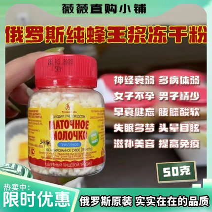 俄罗斯原装进口蜂王浆冻干粉颗粒舌下含服天然营养健康中老年50g