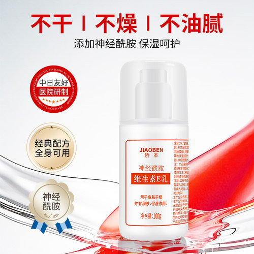娇本维E乳保湿滋润全身男女可用