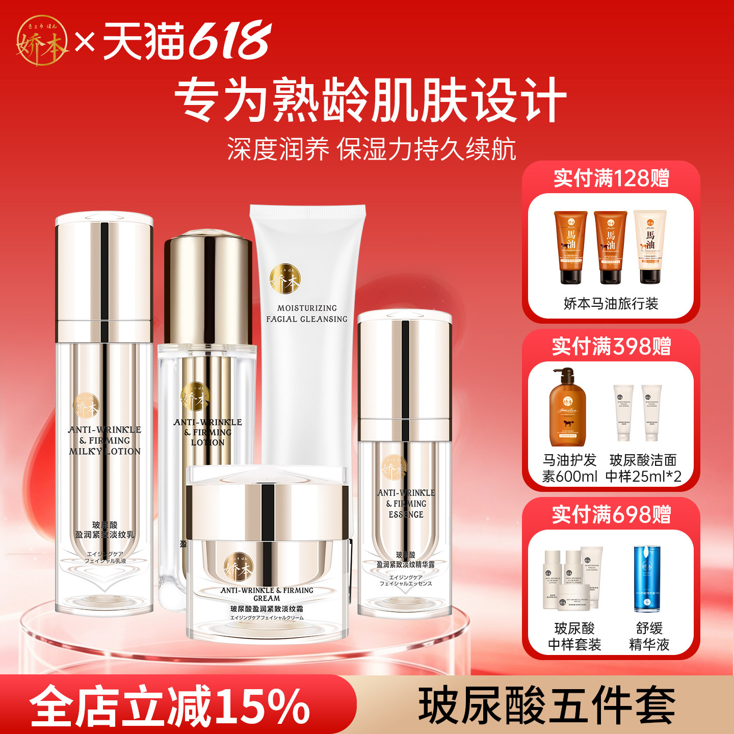 娇本亲肤玻尿酸护肤品套装补水保湿三甲医院研制