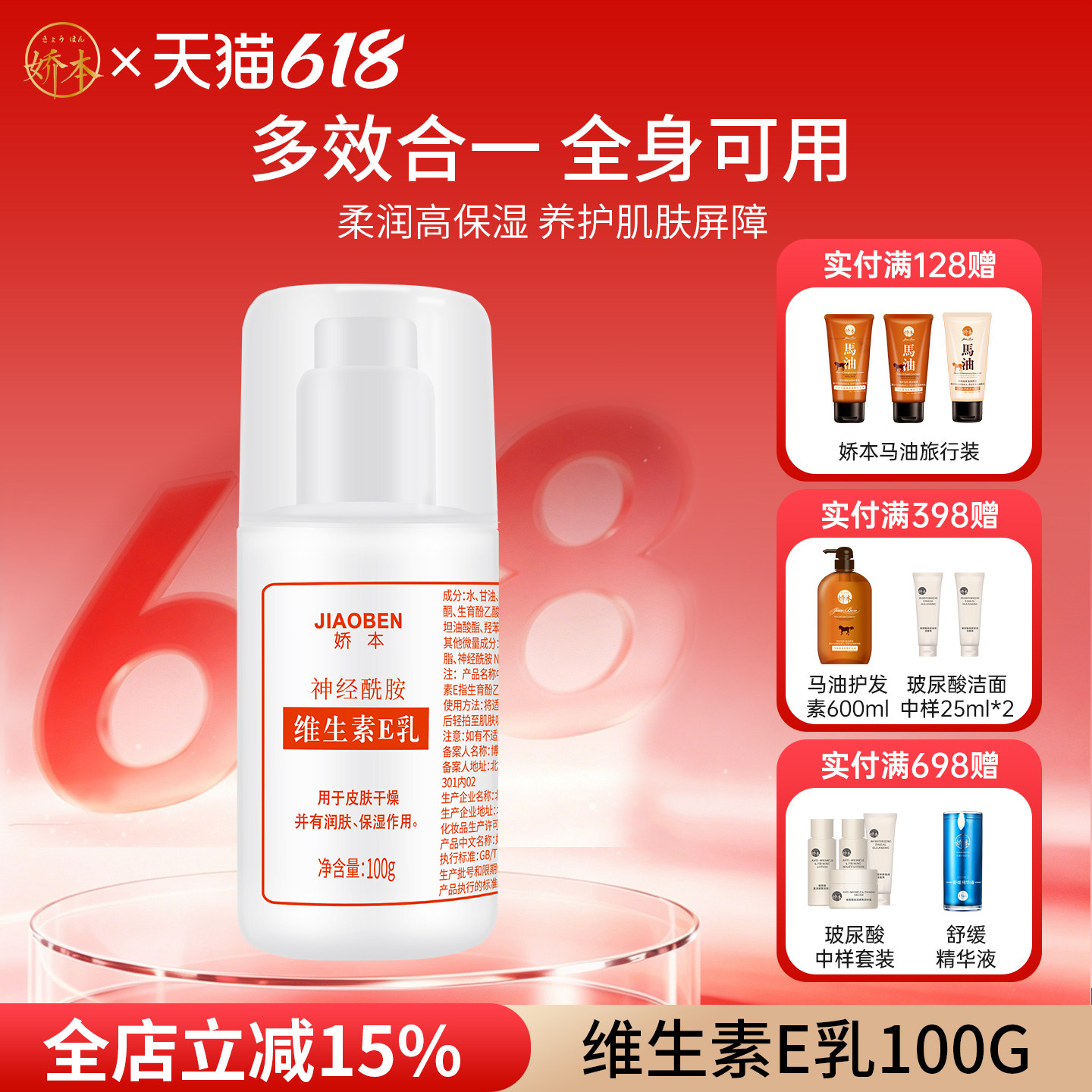 娇本小白瓶维生素E乳液身体乳擦脸敏感肌慎用保湿补水医院研制