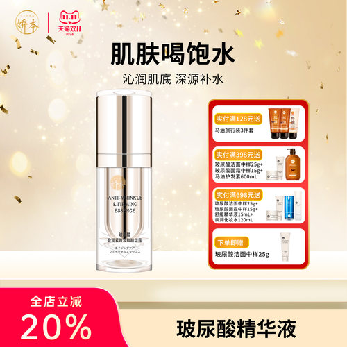 娇本玻尿酸精华露医院研制