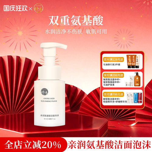 娇本亲润泡沫洗面奶保湿补水