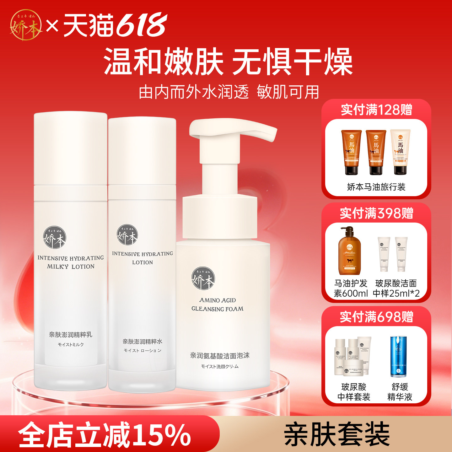 娇本精粹系列亲润三件套装护肤品补水保湿水乳男女士医院研制