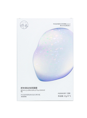 娇本美白祛斑面膜改善暗沉去黄气