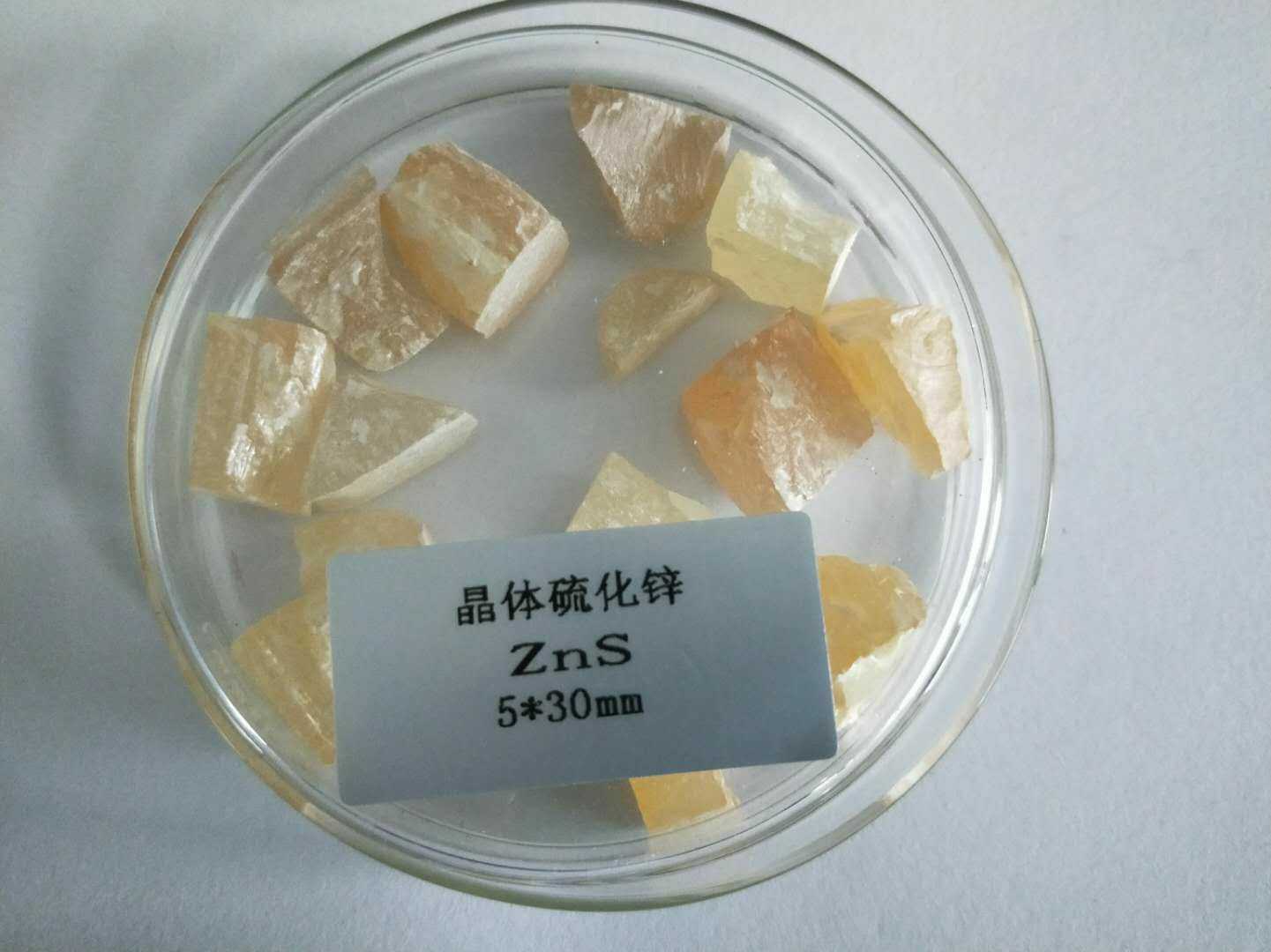 硫化锌晶体块状ZnS远红外激光防伪油墨烟纸真空镀膜材料