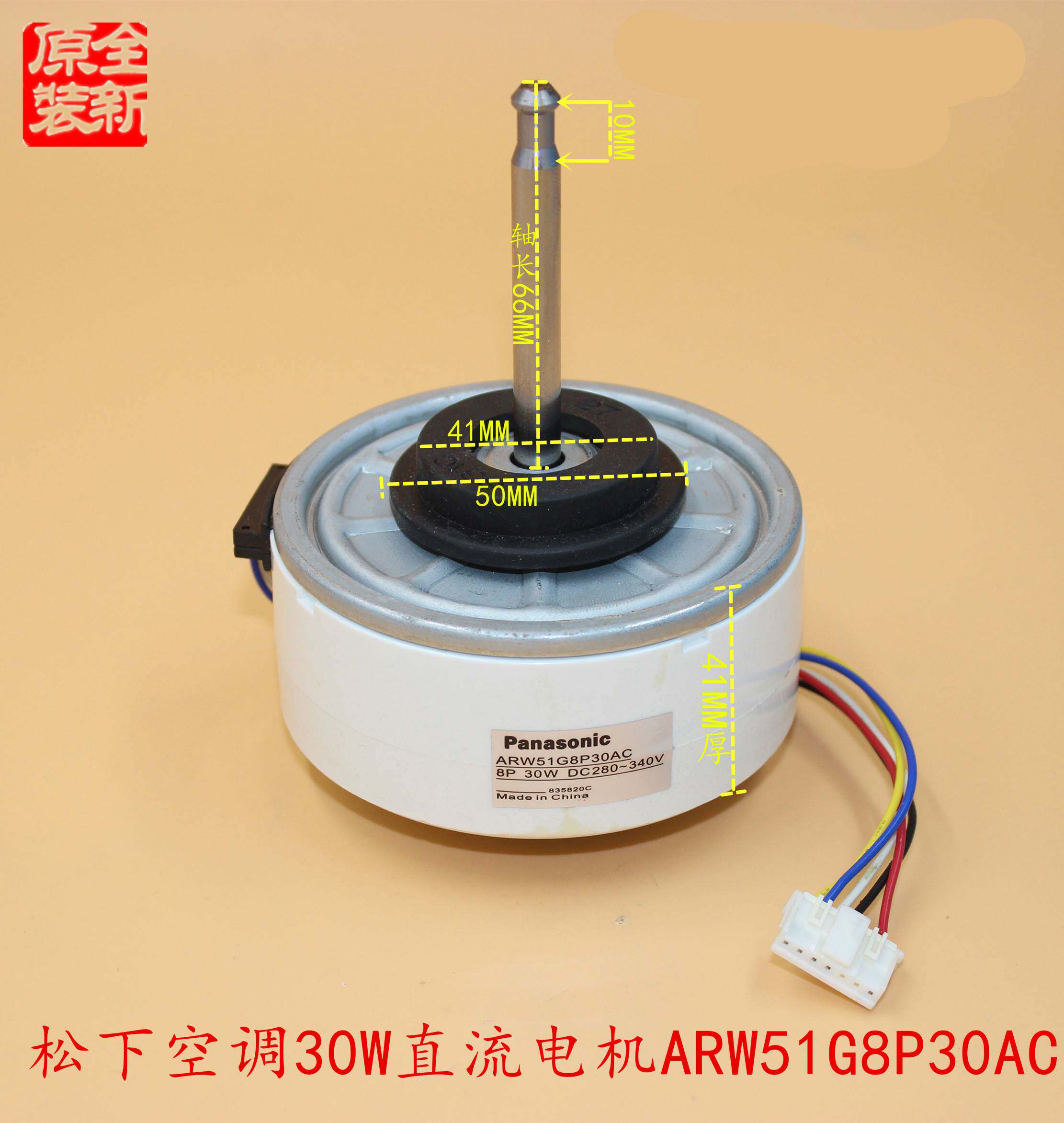 松下空调直流内电机arw51g8p30acdc280-340v马达黑色arw51h8p30ac