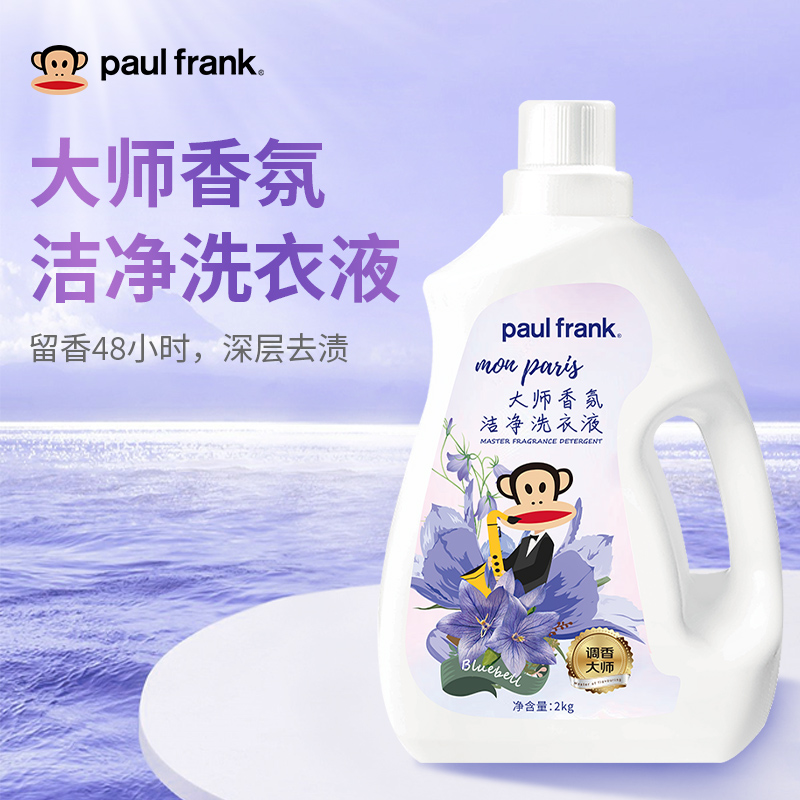 大嘴猴(Paul Frank)大师香氛洁净洗衣液 2KG反转巴黎香型强力去渍_弗洛企业店_洗护清洁剂/卫生巾/纸/香薰-第3张图片-提都小院