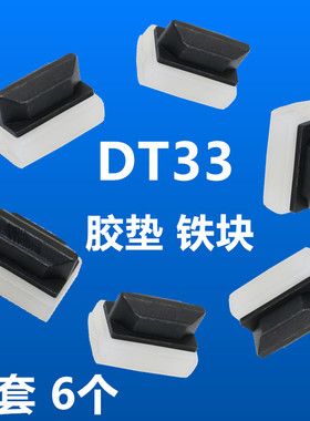 dt33攻牙本体配件胶垫摇臂钻